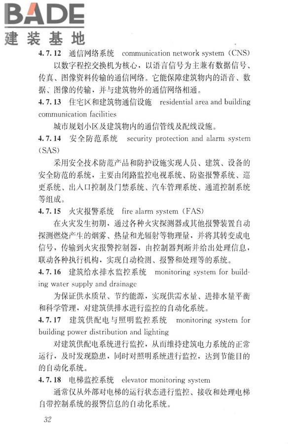 建设领域信息技术应用基本术语标准_页面_041.jpg