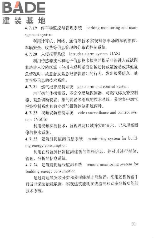 建设领域信息技术应用基本术语标准_页面_042.jpg