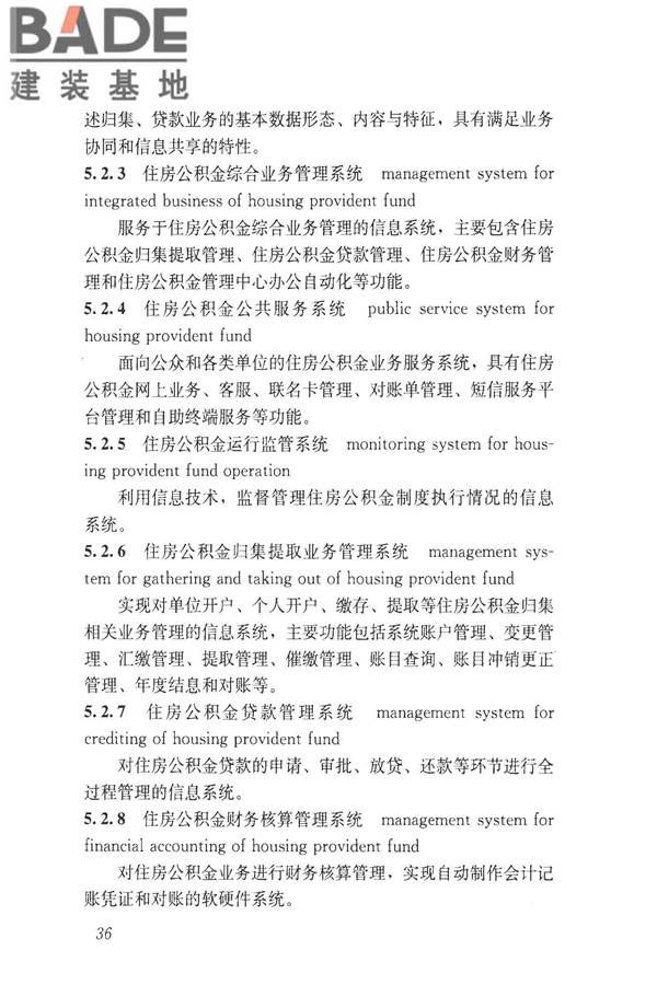 建设领域信息技术应用基本术语标准_页面_045.jpg