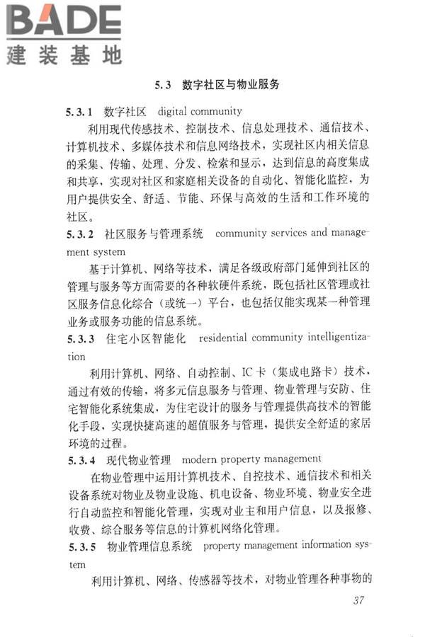 建设领域信息技术应用基本术语标准_页面_046.jpg