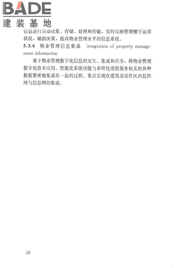 建设领域信息技术应用基本术语标准_页面_047.jpg