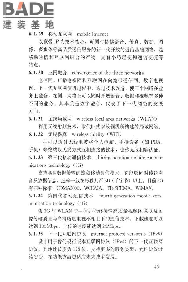 建设领域信息技术应用基本术语标准_页面_052.jpg