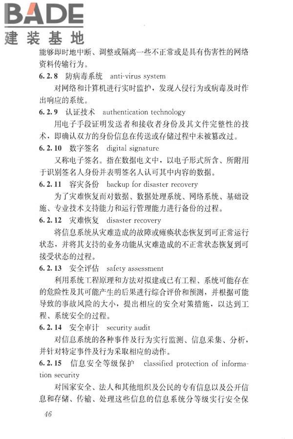 建设领域信息技术应用基本术语标准_页面_055.jpg