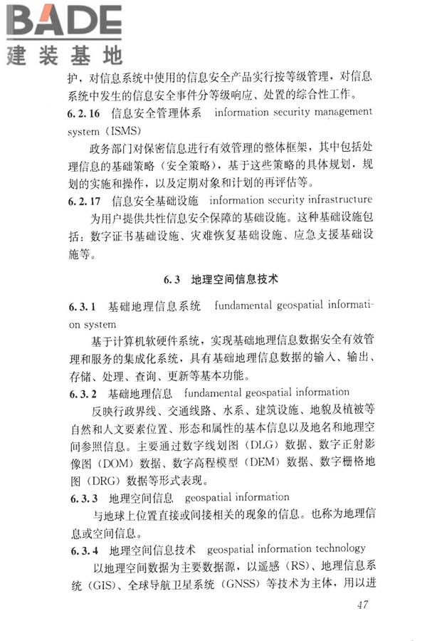 建设领域信息技术应用基本术语标准_页面_056.jpg