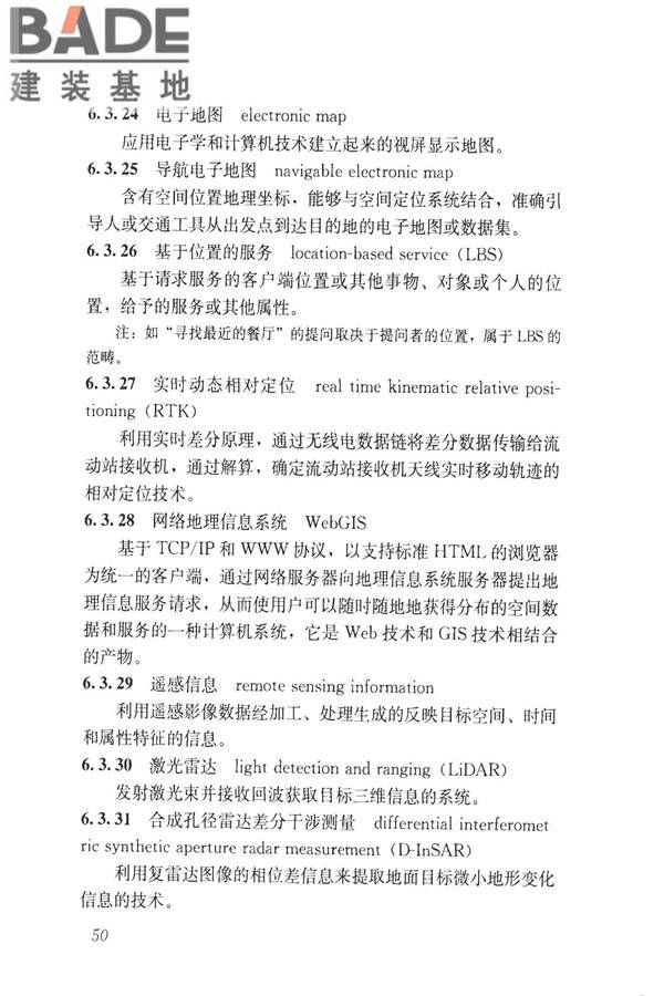 建设领域信息技术应用基本术语标准_页面_059.jpg