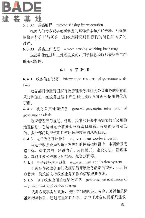 建设领域信息技术应用基本术语标准_页面_060.jpg
