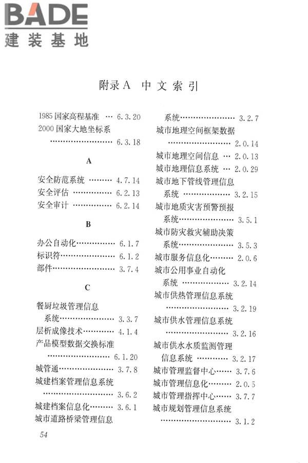 建设领域信息技术应用基本术语标准_页面_063.jpg