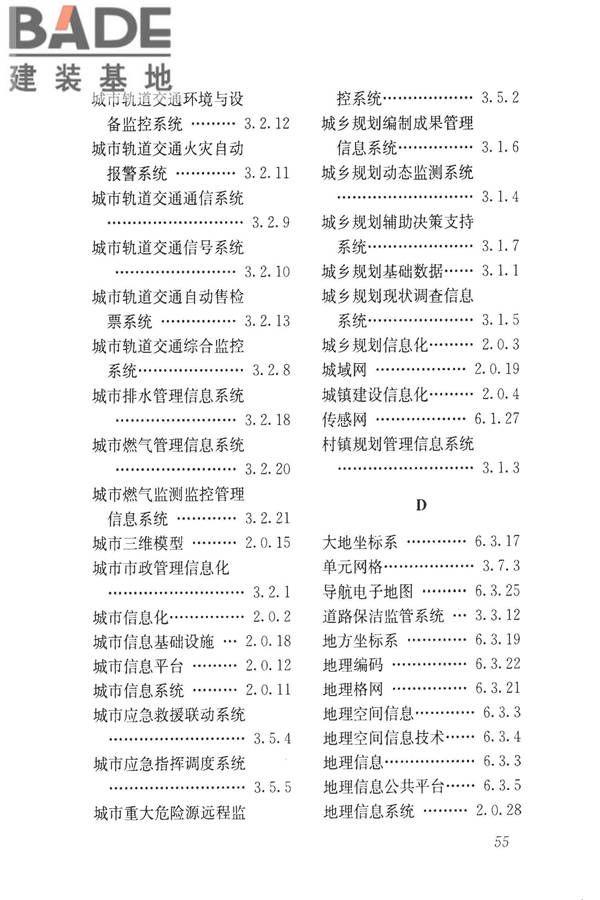 建设领域信息技术应用基本术语标准_页面_064.jpg