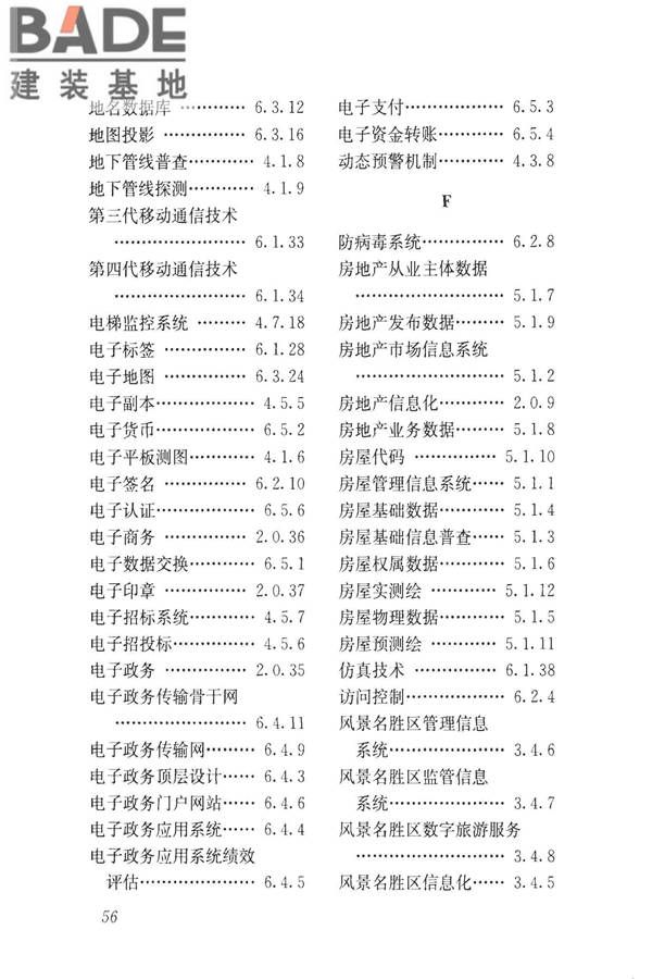 建设领域信息技术应用基本术语标准_页面_065.jpg