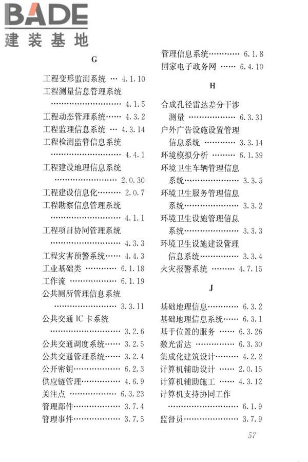 建设领域信息技术应用基本术语标准_页面_066.jpg