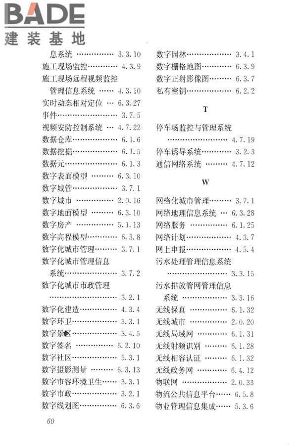 建设领域信息技术应用基本术语标准_页面_069.jpg