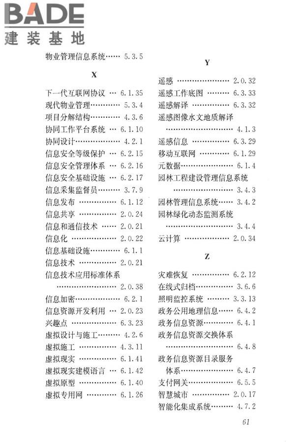 建设领域信息技术应用基本术语标准_页面_070.jpg