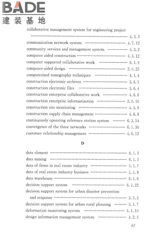 建设领域信息技术应用基本术语标准_页面_074.jpg