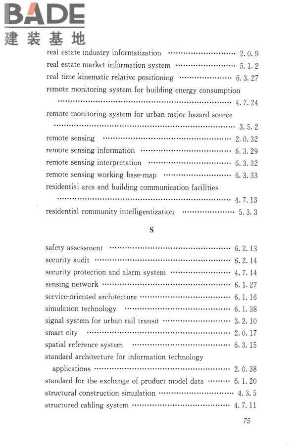 建设领域信息技术应用基本术语标准_页面_084.jpg