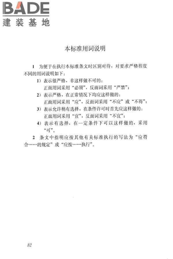 建设领域信息技术应用基本术语标准_页面_091.jpg
