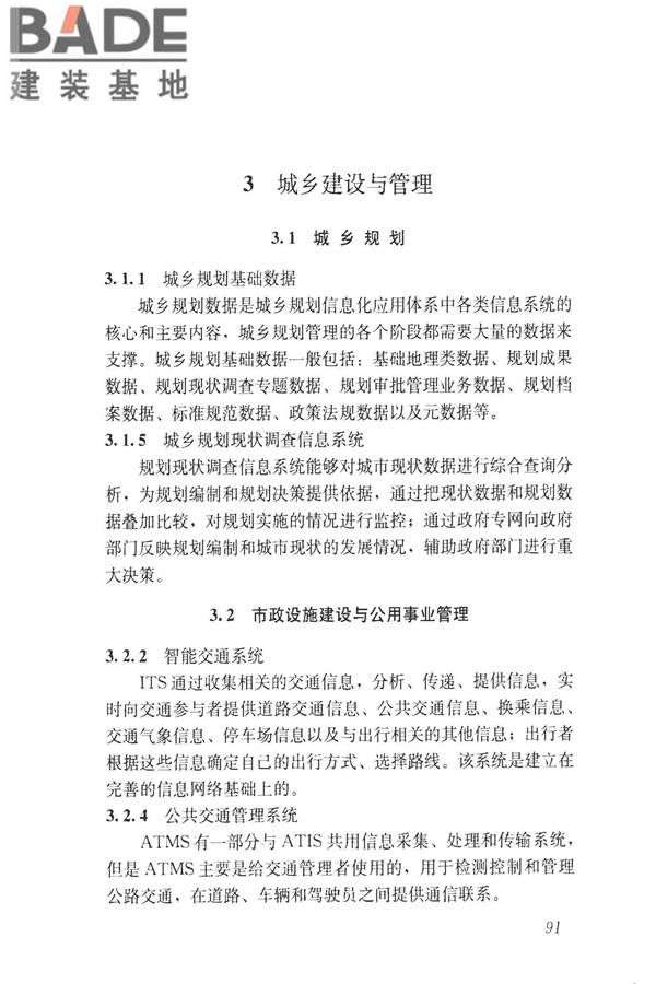 建设领域信息技术应用基本术语标准_页面_100.jpg