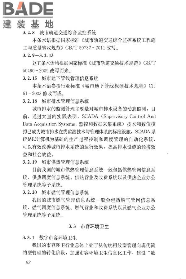 建设领域信息技术应用基本术语标准_页面_101.jpg