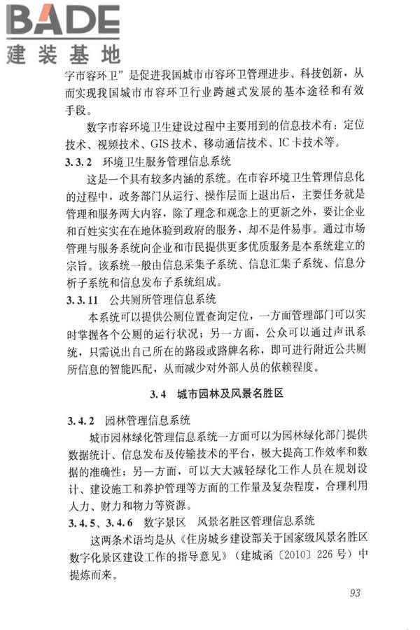 建设领域信息技术应用基本术语标准_页面_102.jpg