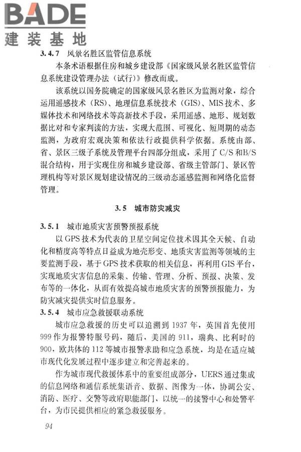 建设领域信息技术应用基本术语标准_页面_103.jpg