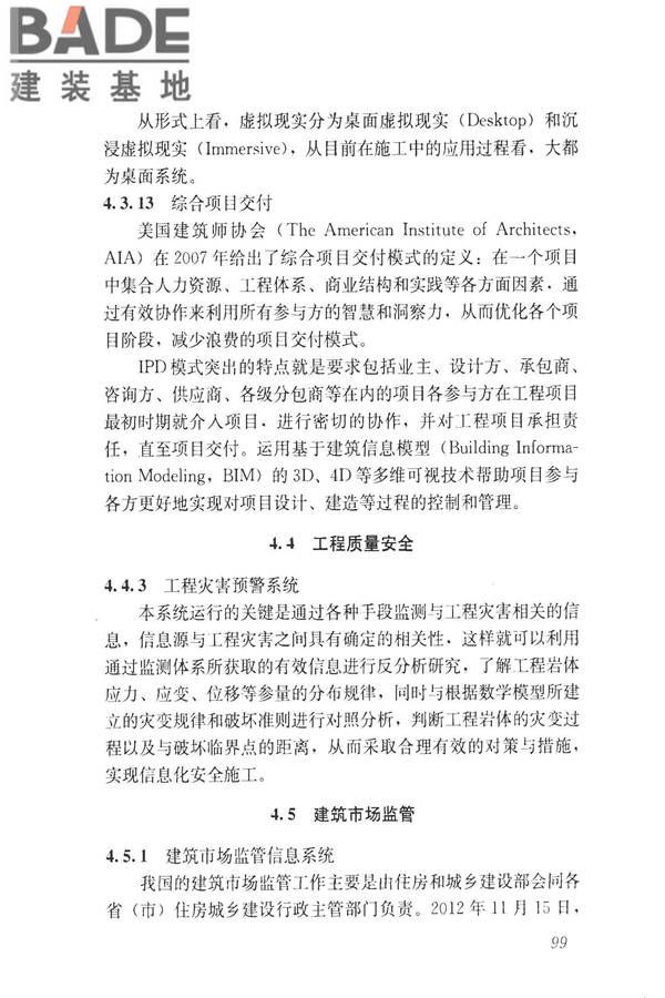 建设领域信息技术应用基本术语标准_页面_108.jpg