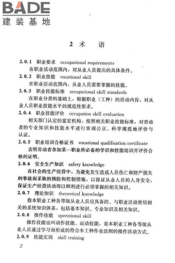 建筑装饰装修职业技能标准_页面_010.jpg