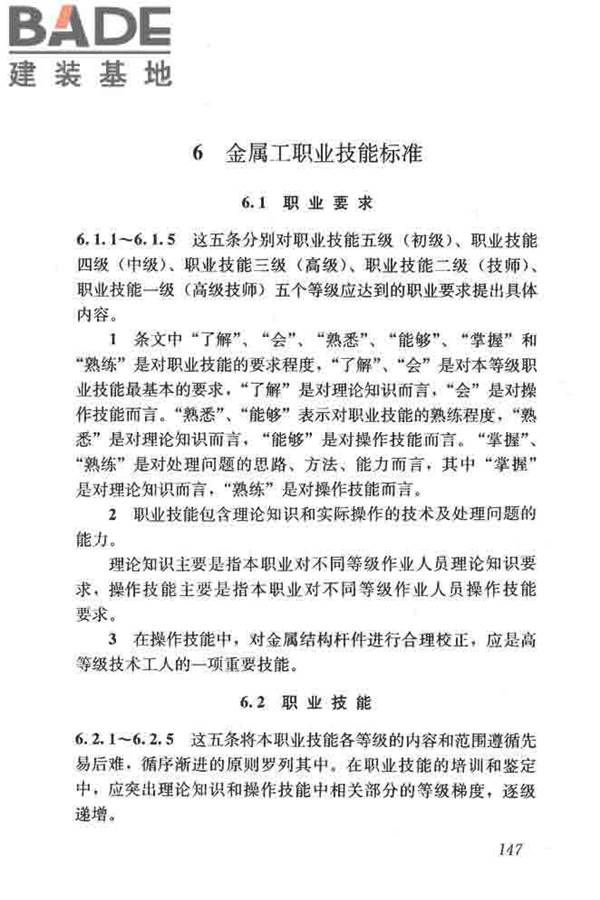 建筑装饰装修职业技能标准_页面_154.jpg