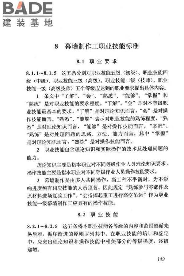 建筑装饰装修职业技能标准_页面_156.jpg