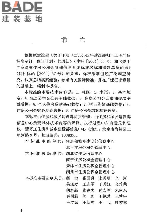 住房公积金基础数据标准_页面_05.jpg