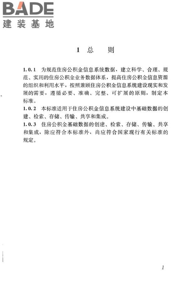 住房公积金基础数据标准_页面_09.jpg