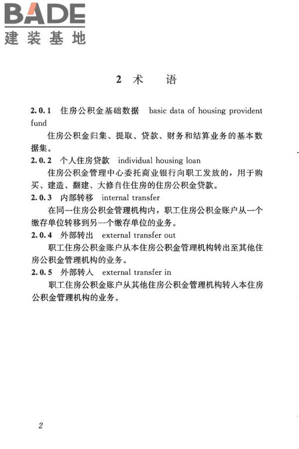 住房公积金基础数据标准_页面_10.jpg
