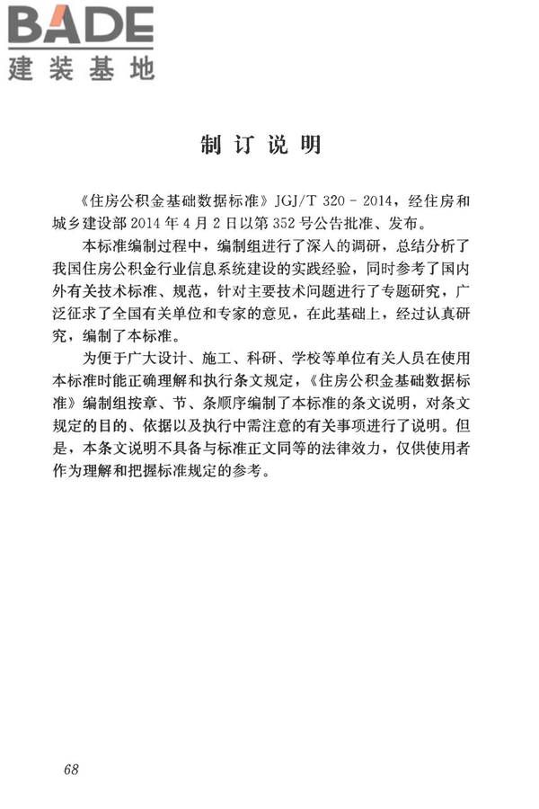 住房公积金基础数据标准_页面_75.jpg