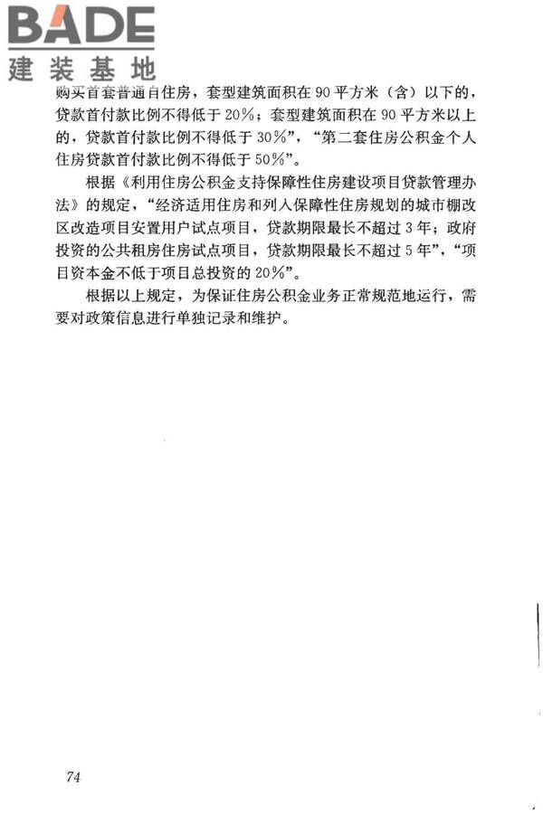 住房公积金基础数据标准_页面_81.jpg