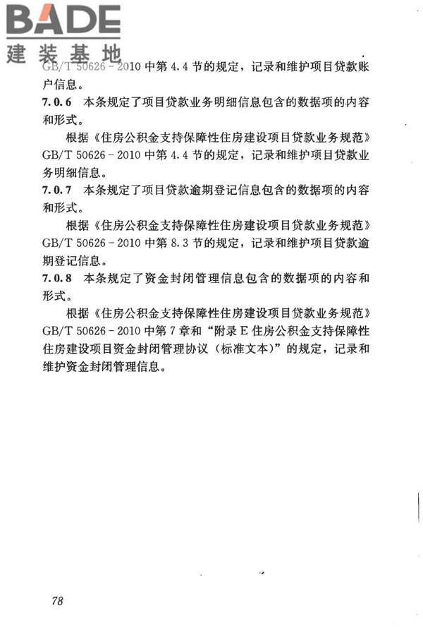 住房公积金基础数据标准_页面_85.jpg