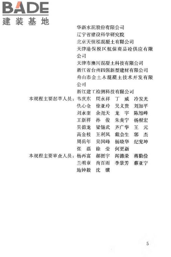 预拌混凝土绿色生产及管理技术规程_页面_06.jpg