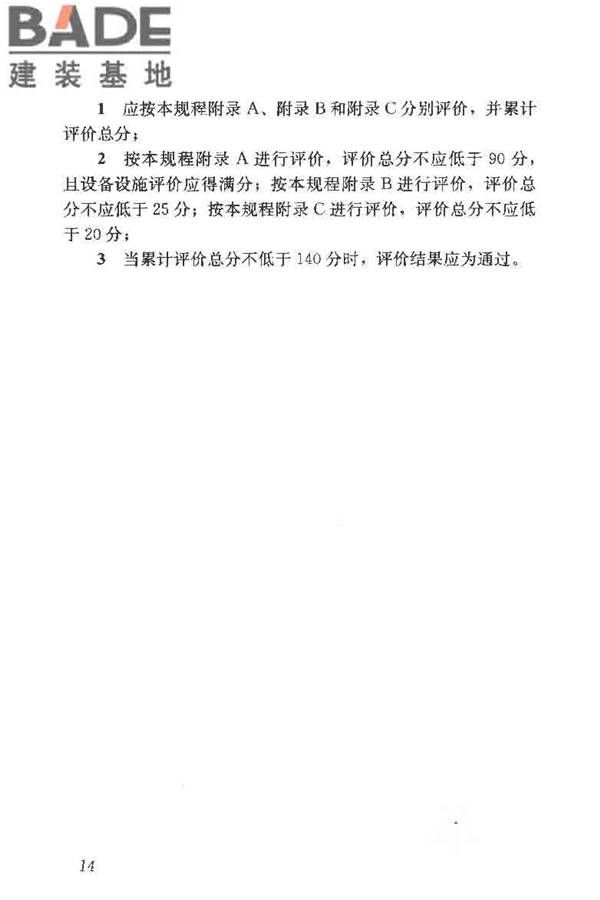 预拌混凝土绿色生产及管理技术规程_页面_22.jpg