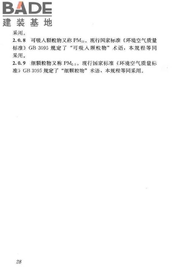 预拌混凝土绿色生产及管理技术规程_页面_36.jpg