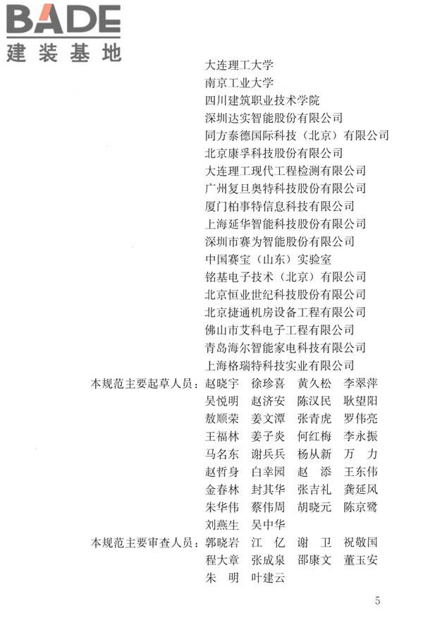 建筑设备监控系统工程技术规范_页面_005.jpg
