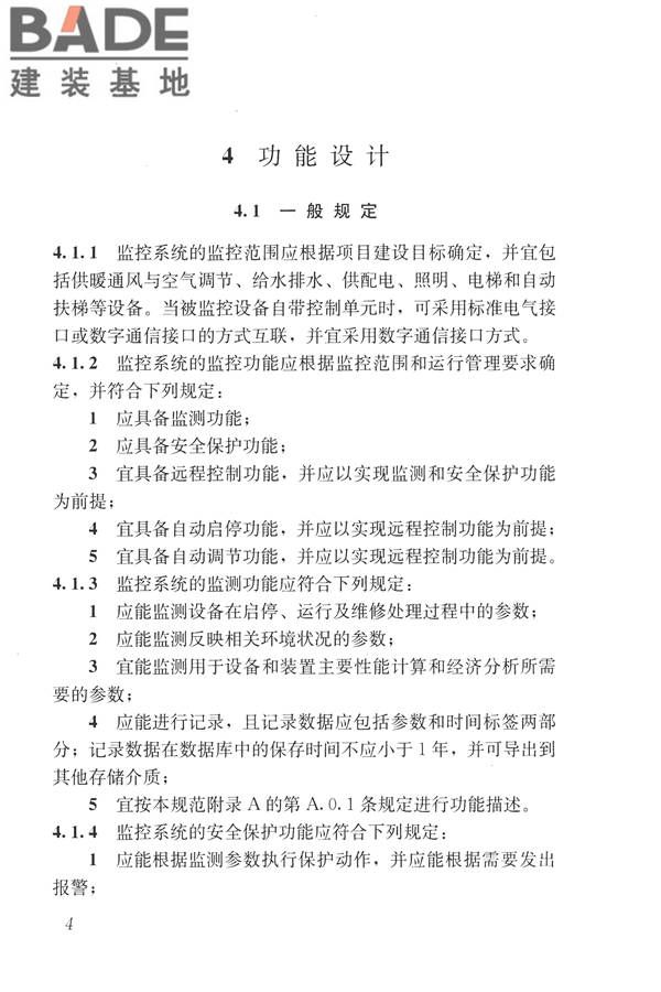 建筑设备监控系统工程技术规范_页面_013.jpg