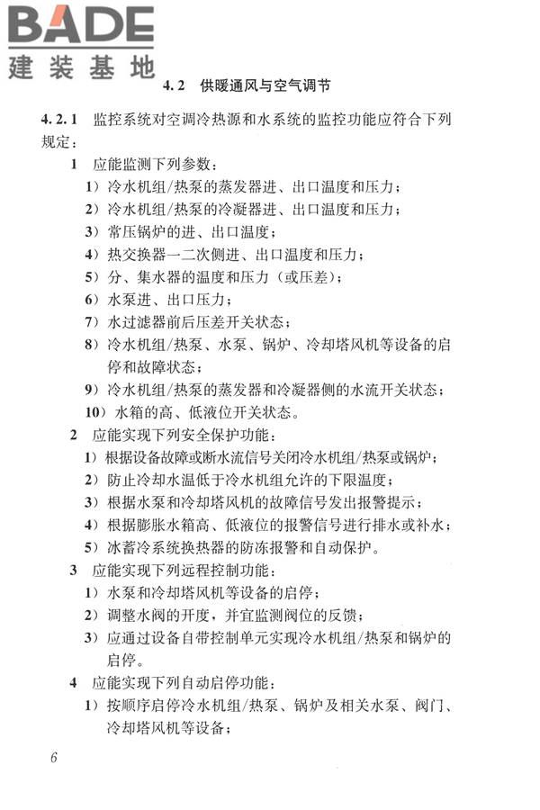 建筑设备监控系统工程技术规范_页面_015.jpg