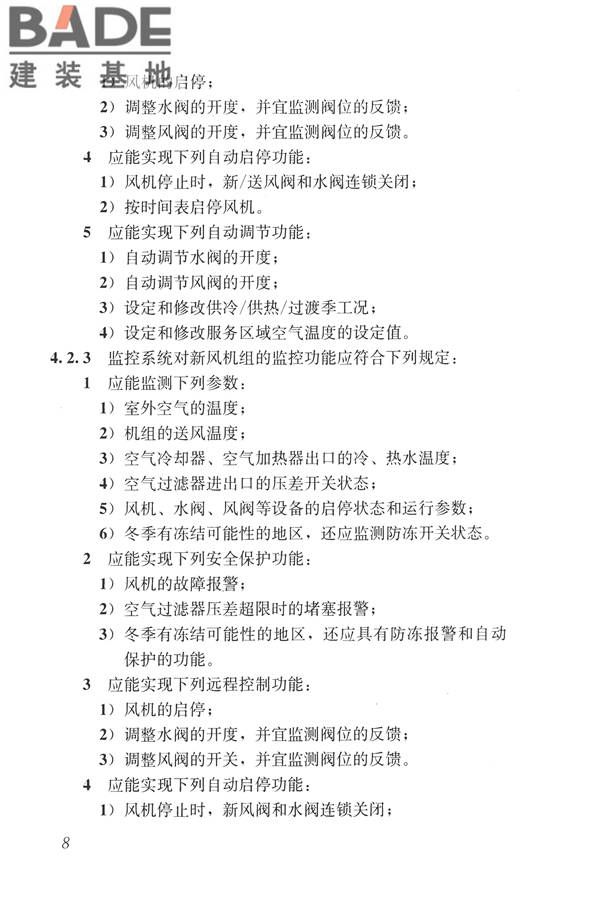 建筑设备监控系统工程技术规范_页面_017.jpg