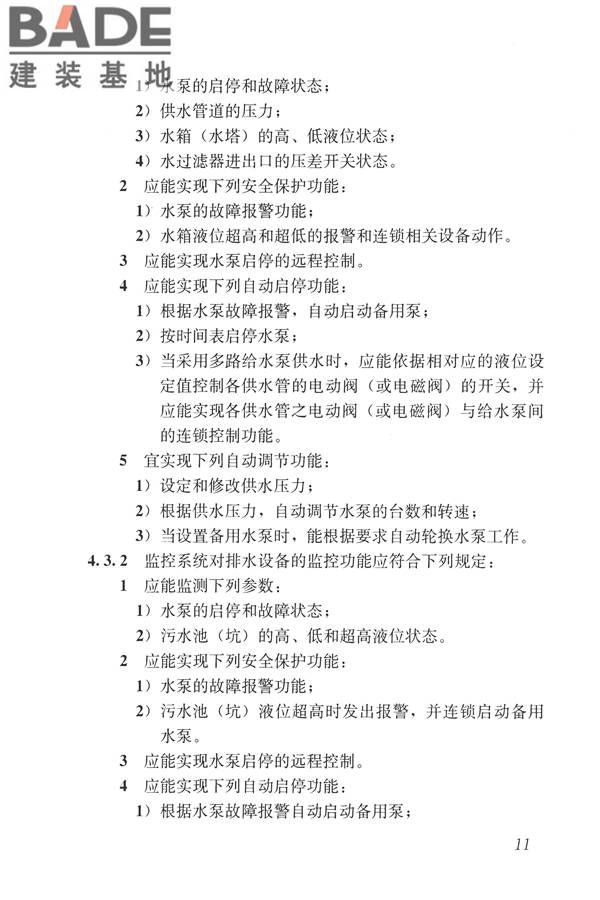 建筑设备监控系统工程技术规范_页面_020.jpg