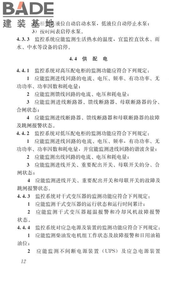 建筑设备监控系统工程技术规范_页面_021.jpg