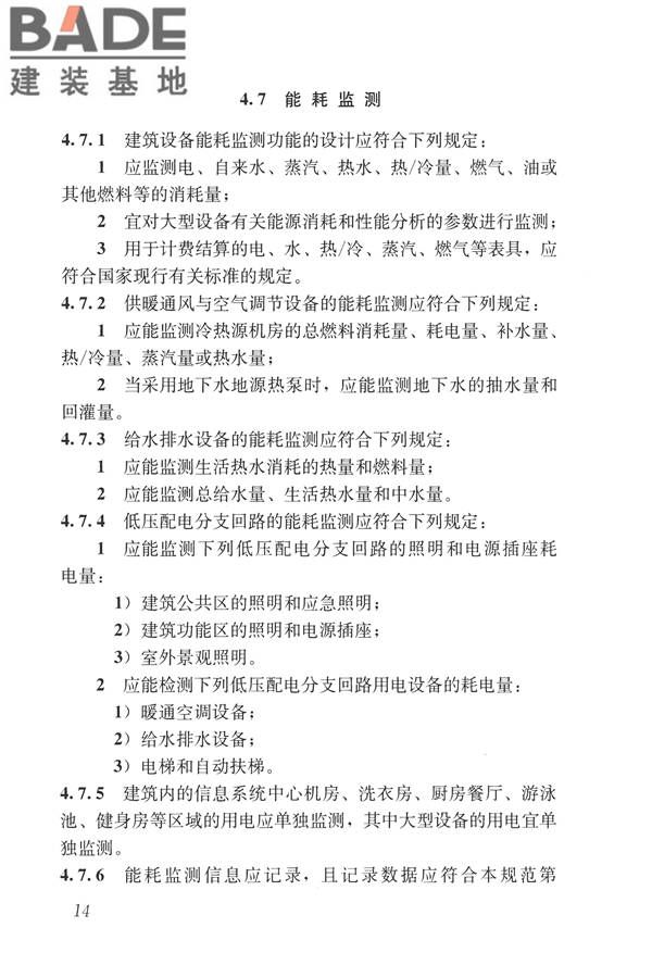 建筑设备监控系统工程技术规范_页面_023.jpg