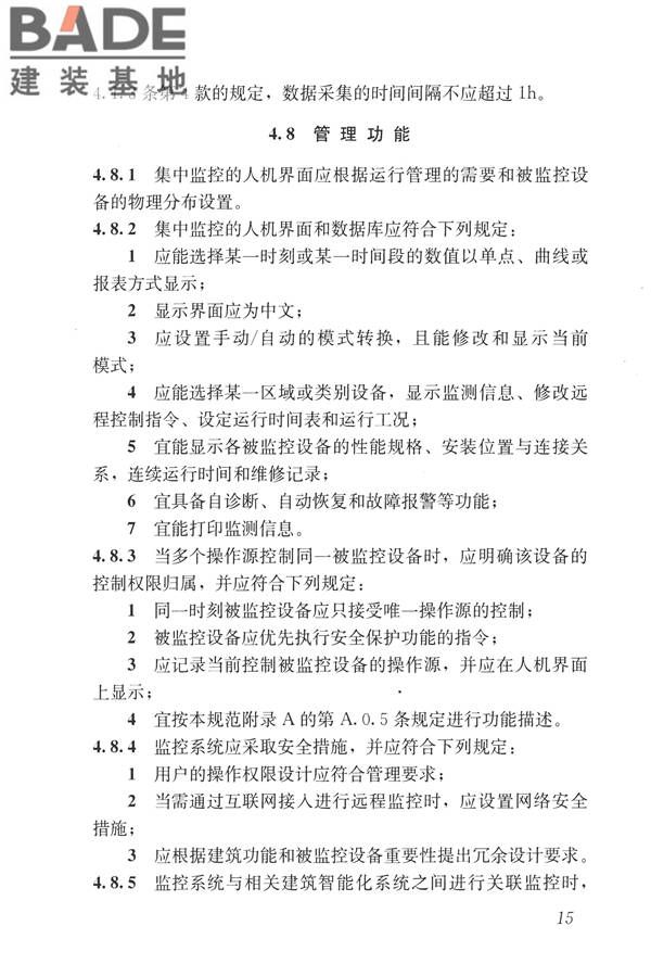 建筑设备监控系统工程技术规范_页面_024.jpg