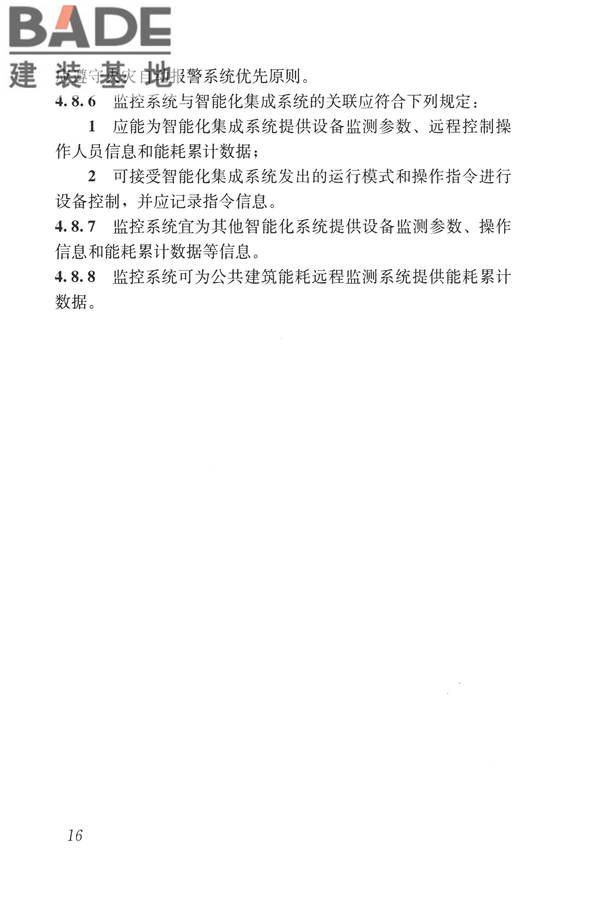 建筑设备监控系统工程技术规范_页面_025.jpg