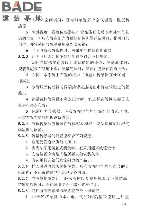 建筑设备监控系统工程技术规范_页面_028.jpg
