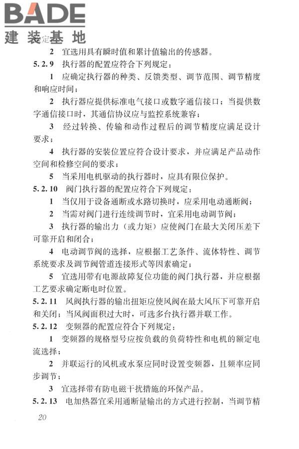 建筑设备监控系统工程技术规范_页面_029.jpg
