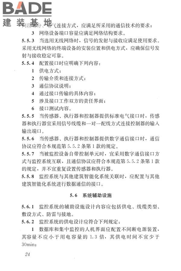 建筑设备监控系统工程技术规范_页面_033.jpg