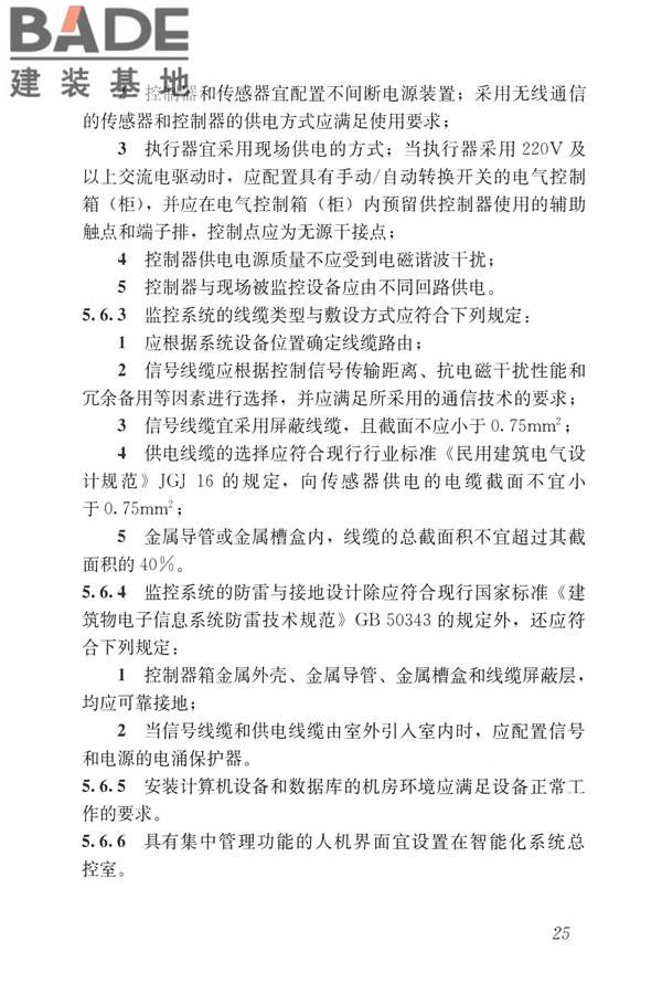 建筑设备监控系统工程技术规范_页面_034.jpg