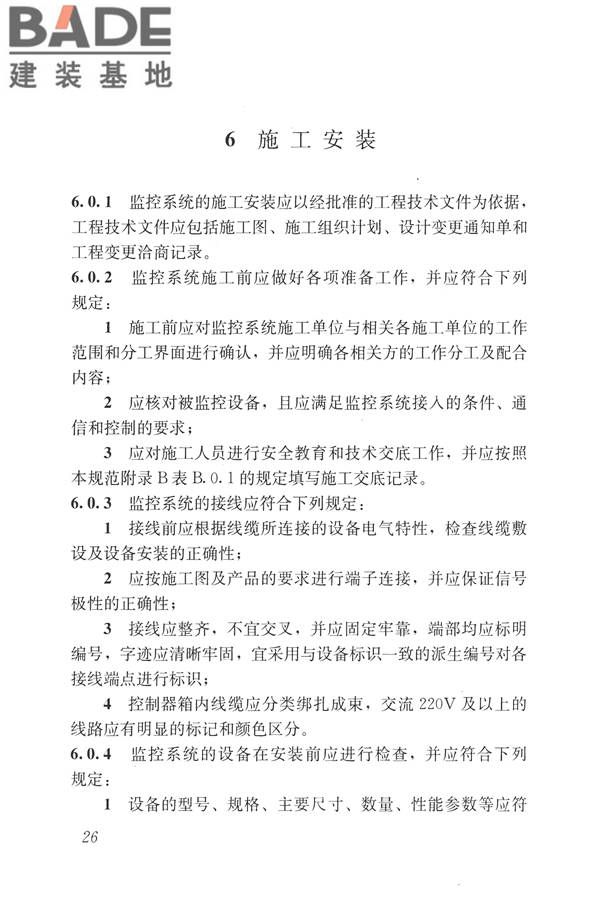 建筑设备监控系统工程技术规范_页面_035.jpg